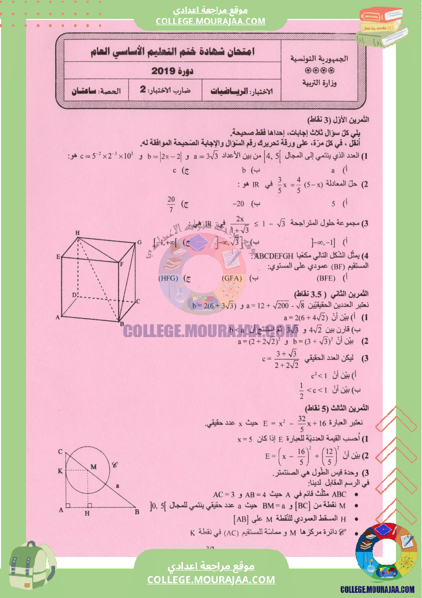 اختبار الرياضيات مناظرة النوفيام سنة 2019